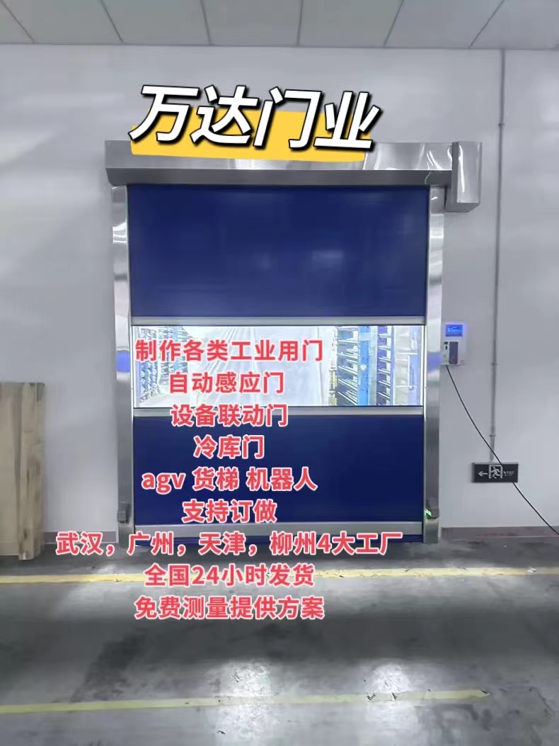 新密货梯联动PVC快速门